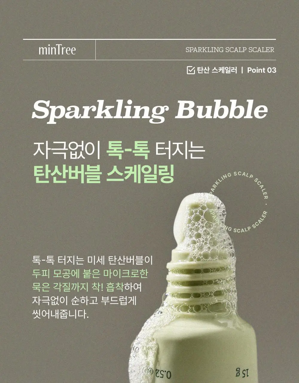 [두피치약] 민트리 탄산버블 두피 스케일러 75g (15gx5ea) 상세페이지 20